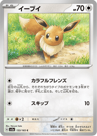 {133/165}Eevee | Japanese Pokemon Single Card - PokeNinJapan