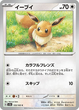 {133/165}Eevee[Masterball] | Japanese Pokemon Single Card - PokeNinJapan