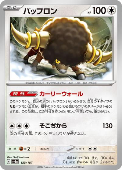 {133/187}Bouffalant (Frison)[Monsterball] | Carte Pokémon japonaise à l'unité