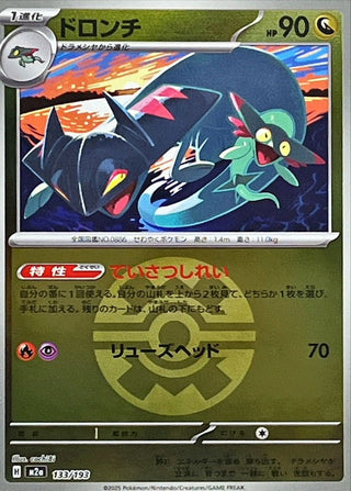 133/193}Drakloak (Ball Mirror)