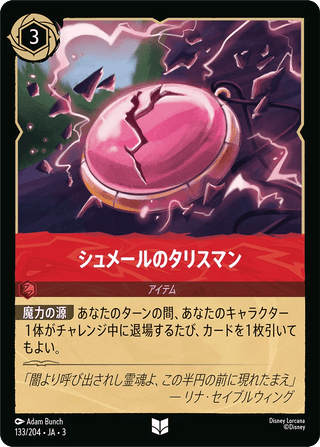 {133/204}Sumerian Talisman[Foil] - PokeNinJapan