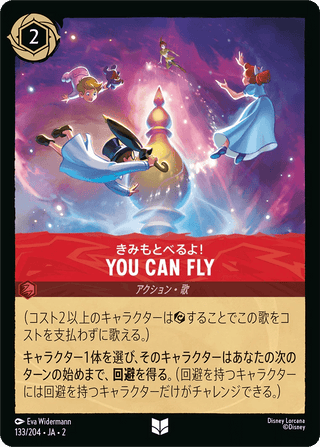 {133/204}You Can Fly![Foil] - PokeNinJapan