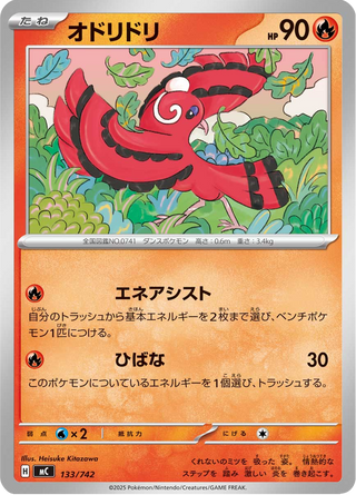 {133/742}Oricorio | Japanese Pokemon Single Card - PokeNinJapan