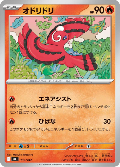 {133/742}Oricorio (Plumeline) | Carte Pokémon japonaise à l'unité