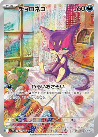 {134/086}Purrloin | Japanese Pokemon Single Card - PokeNinJapan