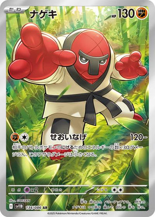 {134/086}Throh | Japanese Pokemon Single Card - PokeNinJapan