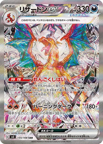 Charizard ex SAR Japanese Card