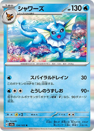 {134/165}Vaporeon[Masterball] | Japanese Pokemon Single Card - PokeNinJapan