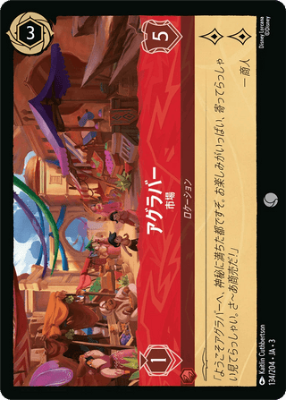 {134/204}Agrabah - Marketplace - PokeNinJapan
