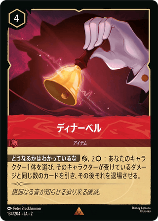 {134/204}Dinner Bell[Foil] - PokeNinJapan