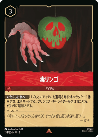 {134/204}Poisoned Apple - PokeNinJapan