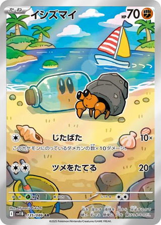 {135/086}Dwebble | Japanese Pokemon Single Card - PokeNinJapan