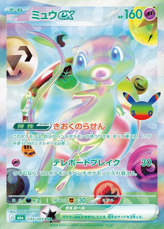 {135/103}Mew ex | Japanese Pokemon Single Card - PokeNinJapan