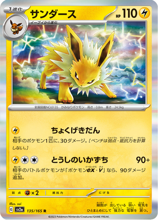 {135/165}Jolteon | Japanese Pokemon Single Card - PokeNinJapan
