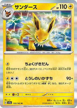 {135/165}Jolteon[Masterball] | Japanese Pokemon Single Card - PokeNinJapan