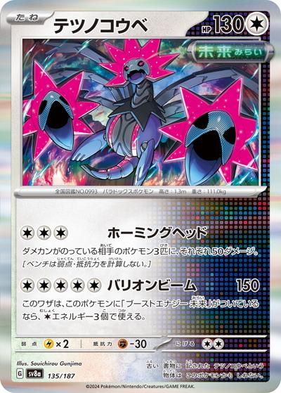 {135/187}Iron Jugulis[Monsterball] | Japanese Pokemon Single Card