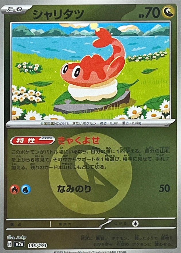 135/193}Tatsugiri (Energy Mirror)