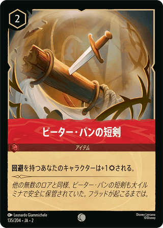 {135/204}Peter Pan's Dagger - PokeNinJapan