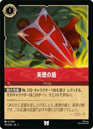 {135/204}Shield of Virtue - PokeNinJapan