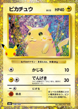 {136/103}Pikachu | Japanese Pokemon Single Card - PokeNinJapan
