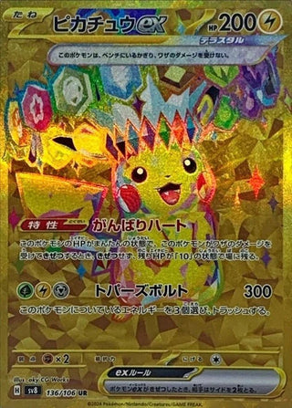 {136/106}Pikachu ex UR - PokeNinJapan