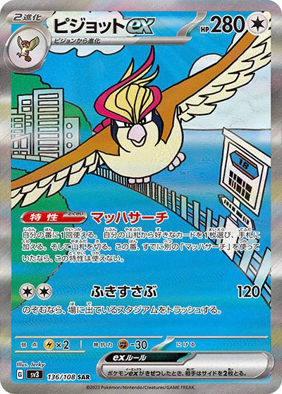{136/108}Pidgeot ex SAR | Japanese Pokemon Single Card