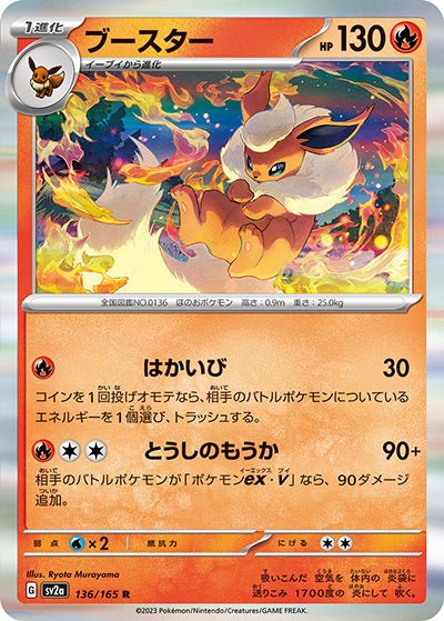 {136/165}Flareon[Masterball] | Japanese Pokemon Single Card