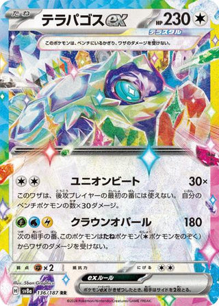 {136/187}Terapagos ex | Japanese Pokemon Single Card - PokeNinJapan