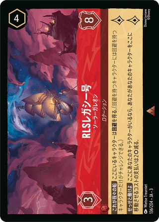 {136/204}RLS Legacy - Solar Galleon - PokeNinJapan