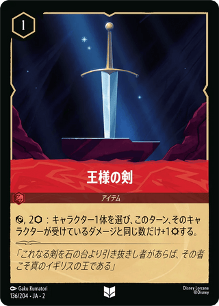 {136/204}Sword in the Stone - PokeNinJapan