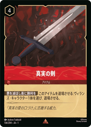 {136/204}Sword of Truth - PokeNinJapan