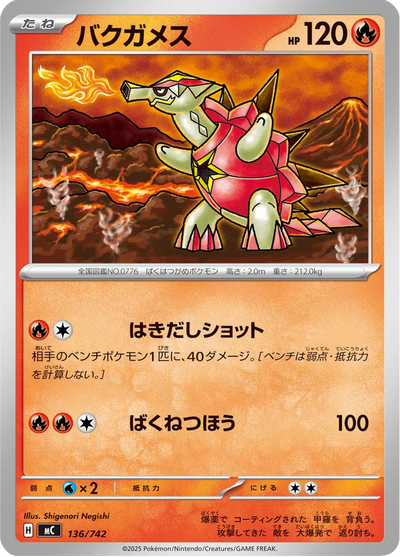 {136/742}Turtonator (Boumata) | Carte Pokémon japonaise à l'unité