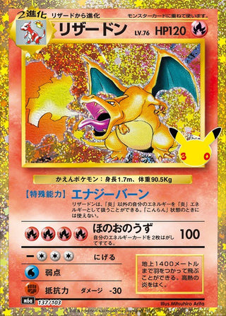 {137/103}Charizard | Japanese Pokemon Single Card - PokeNinJapan