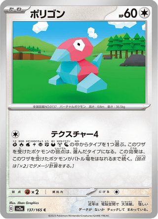 {137/165}Porygon | Japanese Pokemon Single Card - PokeNinJapan