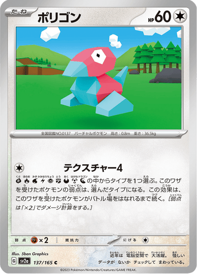{137/165}Porygon | Carte Pokémon japonaise à l'unité