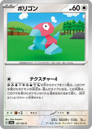 {137/165}Porygon[Monsterball] | Japanese Pokemon Single Card - PokeNinJapan