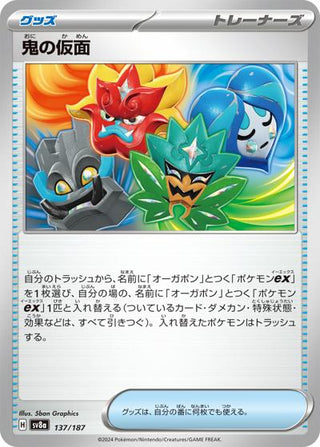 {137/187}Ogre's Mask[Monsterball] | Japanese Pokemon Single Card - PokeNinJapan