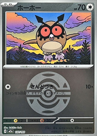 {137/193}Hoothoot (Ball Mirror) | Japanese Pokemon Single Card - PokeNinJapan