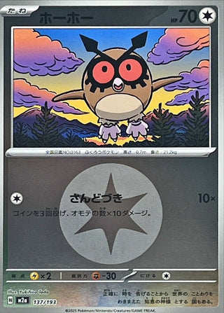 {137/193}Hoothoot (Energy Mirror) | Japanese Pokemon Single Card - PokeNinJapan