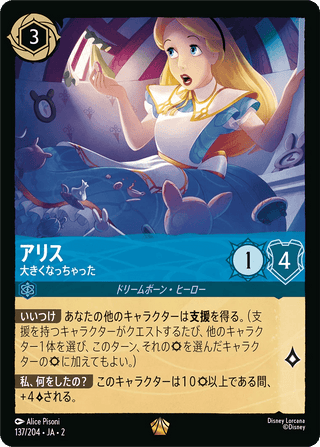 {137/204}Alice - Growing Girl[Foil] - PokeNinJapan