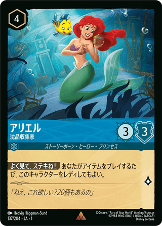 {137/204}Ariel - Whoseit Collector[Foil] - PokeNinJapan