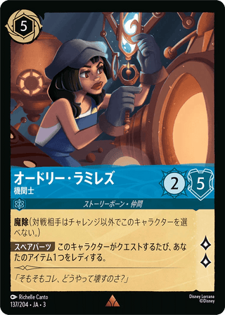 {137/204}Audrey Ramirez - The Engineer - PokeNinJapan