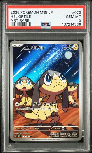 [PSA 10]{070/063} HELIOPTILE | Japanese Pokemon Card PSA Grading