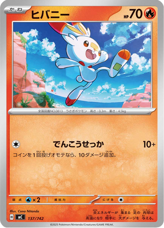 {137/742}Scorbunny | Japanese Pokemon Single Card - PokeNinJapan