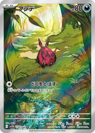 {138/086}Venipede | Japanese Pokemon Single Card - PokeNinJapan