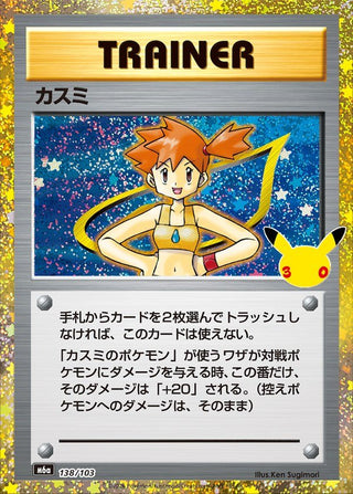 {138/103}Misty | Japanese Pokemon Single Card - PokeNinJapan