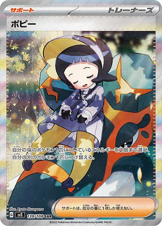 hapu pokemon card 138/108}Poppy SAR