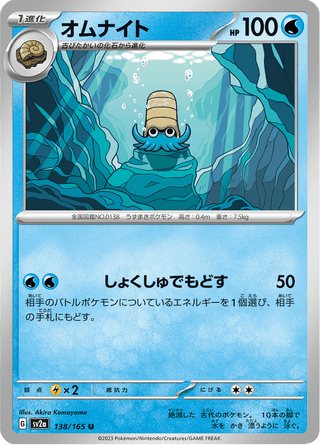 {138/165}Omanyte | Japanese Pokemon Single Card - PokeNinJapan