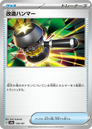 {138/187}Enhanced Hammer[Monsterball] | Japanese Pokemon Single Card - PokeNinJapan