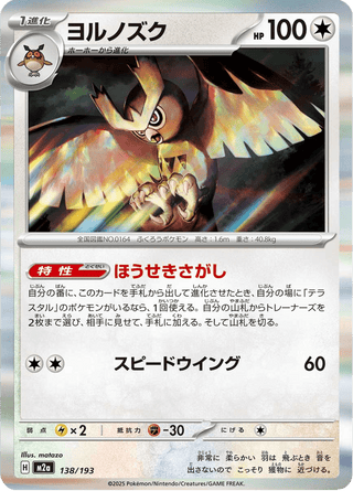 {138/193}Noctowl | Japanese Pokemon Single Card - PokeNinJapan